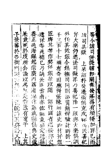 [下载][世庙识余录]五_徐学谟.pdf