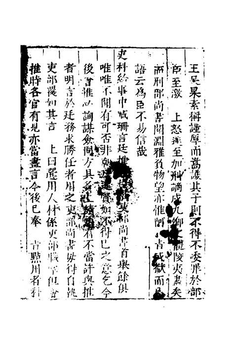 [下载][世庙识余录]五_徐学谟.pdf