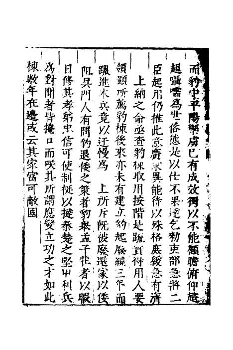 [下载][世庙识余录]六_徐学谟.pdf