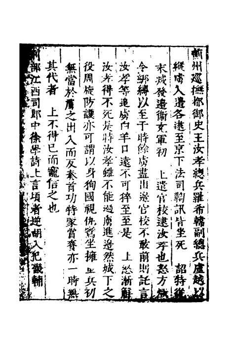 [下载][世庙识余录]六_徐学谟.pdf