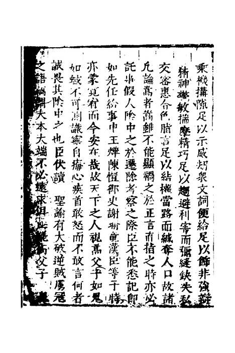 [下载][世庙识余录]六_徐学谟.pdf