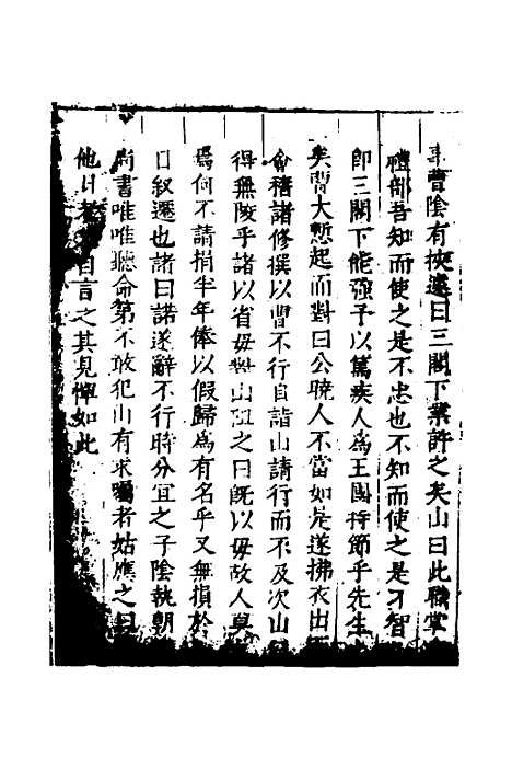 [下载][世庙识余录]七_徐学谟.pdf