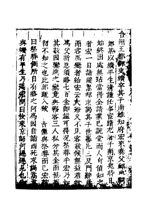 [下载][世庙识余录]七_徐学谟.pdf