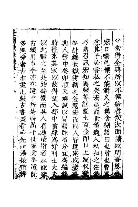 [下载][世庙识余录]七_徐学谟.pdf