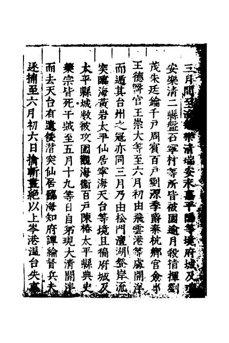 [下载][世庙识余录]八_徐学谟.pdf