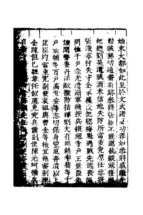 [下载][世庙识余录]八_徐学谟.pdf