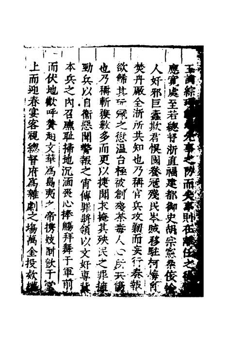 [下载][世庙识余录]八_徐学谟.pdf