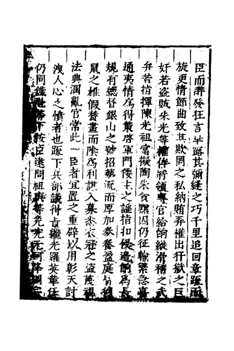 [下载][世庙识余录]八_徐学谟.pdf