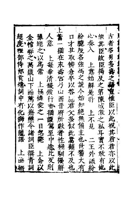 [下载][世庙识余录]九_徐学谟.pdf