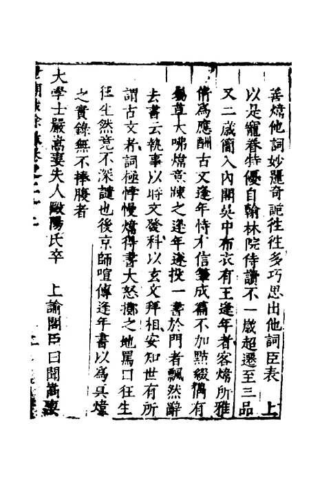 [下载][世庙识余录]九_徐学谟.pdf