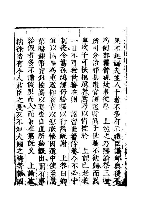 [下载][世庙识余录]九_徐学谟.pdf