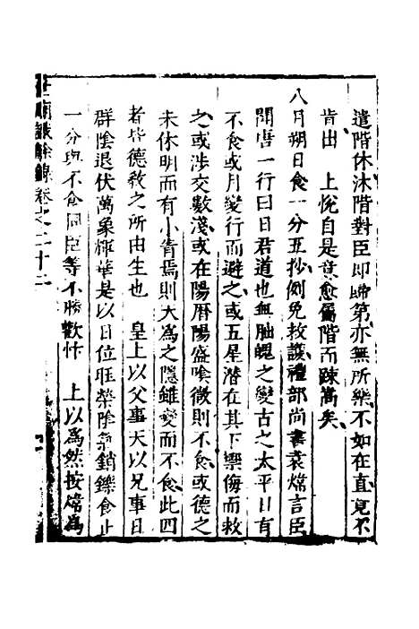 [下载][世庙识余录]九_徐学谟.pdf