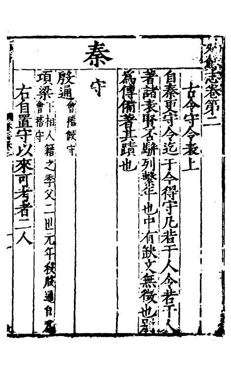 [下载][姑苏志]二_林世远/王鏊.pdf