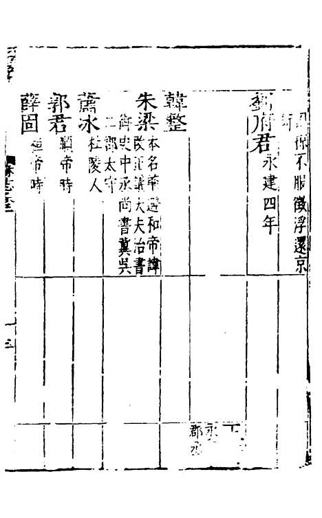 [下载][姑苏志]二_林世远/王鏊.pdf