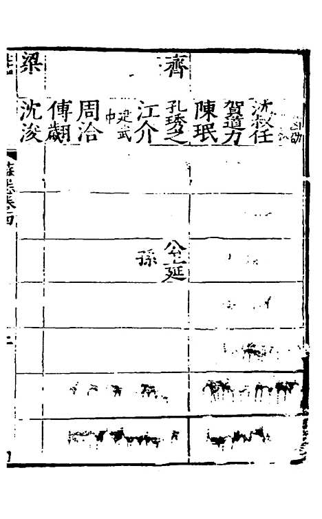 [下载][姑苏志]三_林世远/王鏊.pdf