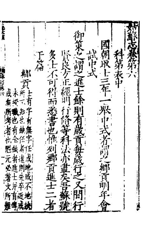 [下载][姑苏志]五_林世远/王鏊.pdf