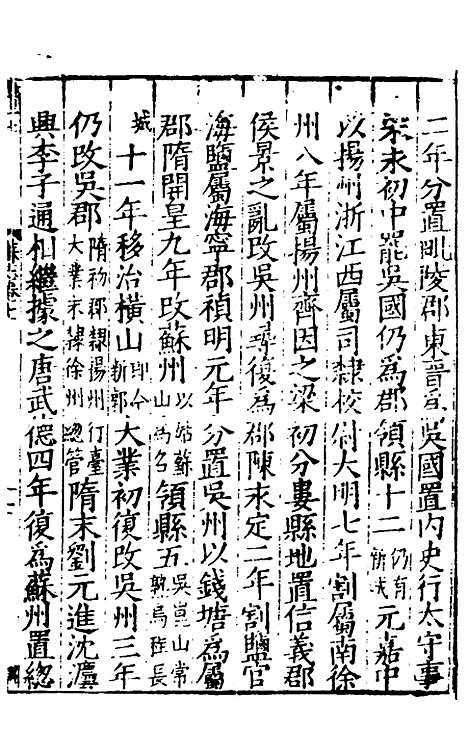 [下载][姑苏志]六_林世远/王鏊.pdf