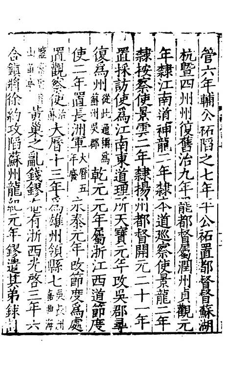 [下载][姑苏志]六_林世远/王鏊.pdf