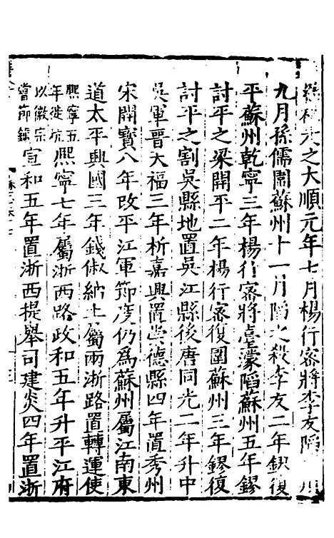 [下载][姑苏志]六_林世远/王鏊.pdf