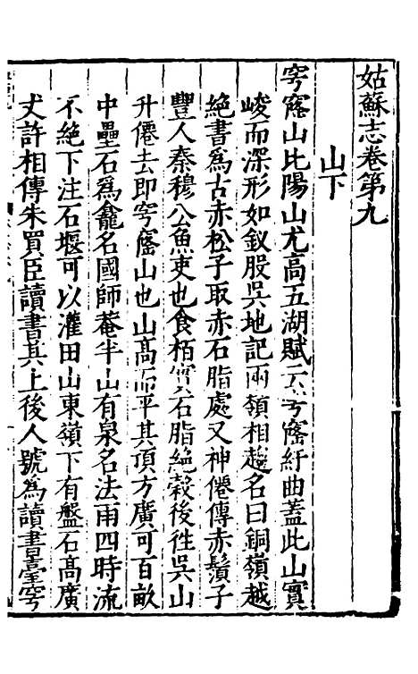 [下载][姑苏志]七_林世远/王鏊.pdf