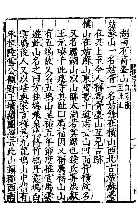 [下载][姑苏志]七_林世远/王鏊.pdf