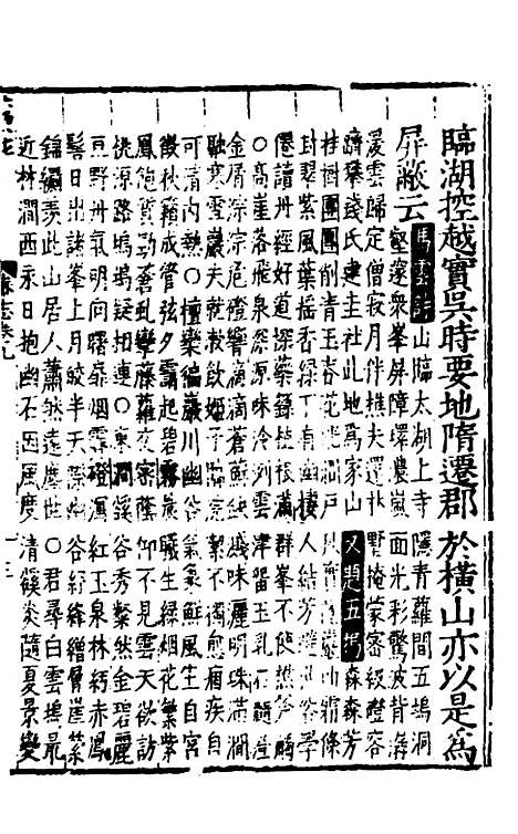 [下载][姑苏志]七_林世远/王鏊.pdf