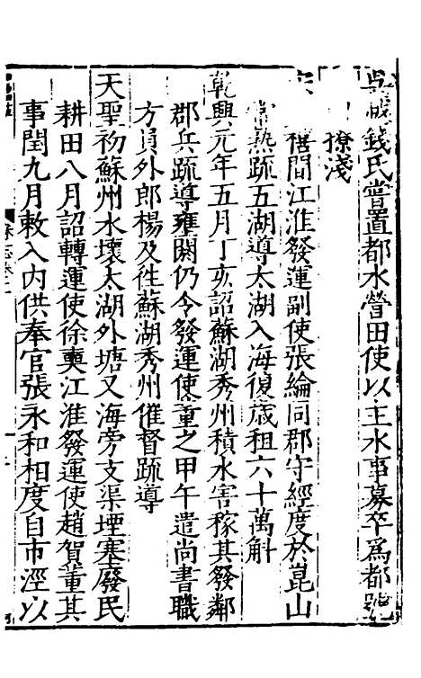 [下载][姑苏志]八_林世远/王鏊.pdf