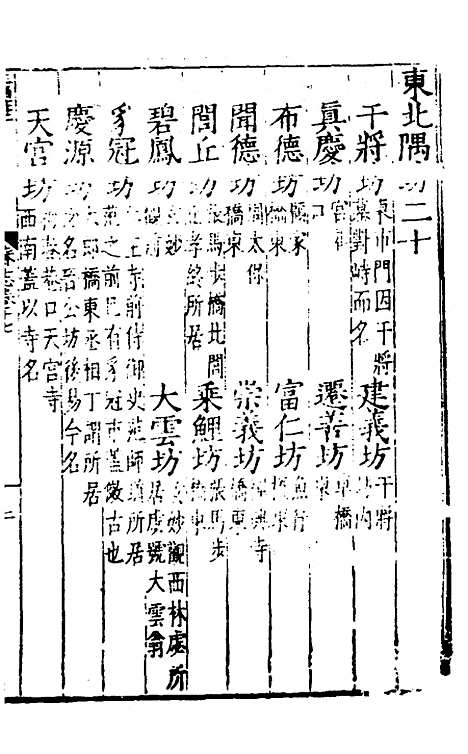 [下载][姑苏志]十一_林世远/王鏊.pdf