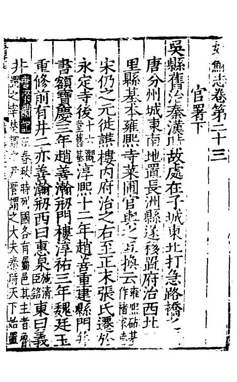 [下载][姑苏志]十四_林世远/王鏊.pdf