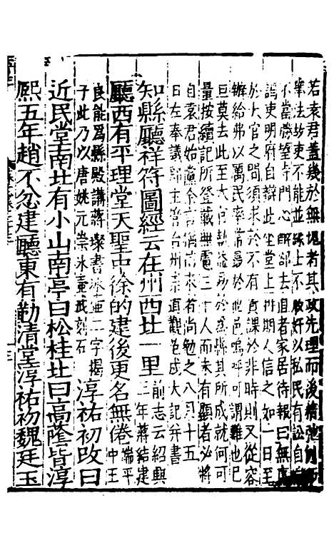 [下载][姑苏志]十四_林世远/王鏊.pdf