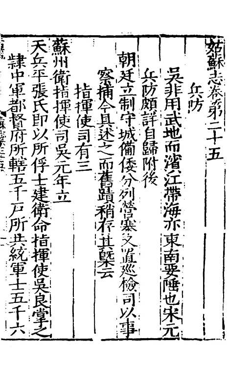 [下载][姑苏志]十五_林世远/王鏊.pdf