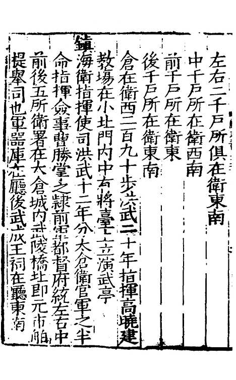 [下载][姑苏志]十五_林世远/王鏊.pdf