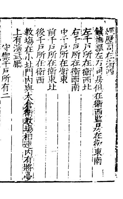 [下载][姑苏志]十五_林世远/王鏊.pdf