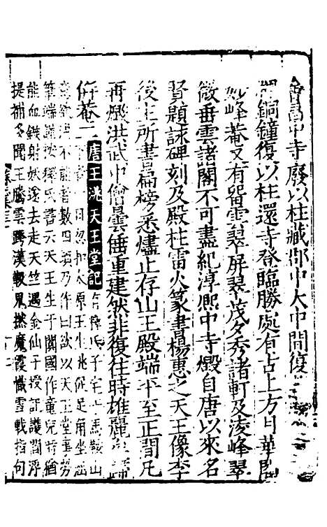 [下载][姑苏志]十八_林世远/王鏊.pdf