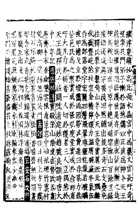 [下载][姑苏志]十八_林世远/王鏊.pdf