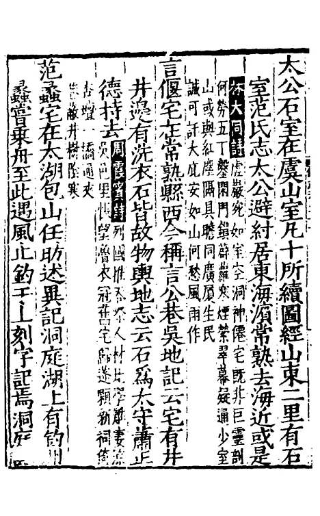 [下载][姑苏志]十九_林世远/王鏊.pdf