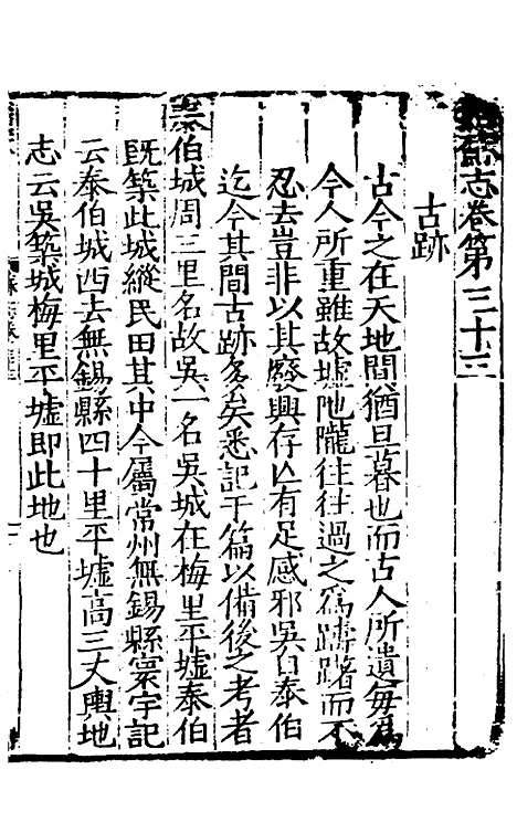 [下载][姑苏志]二十_林世远/王鏊.pdf