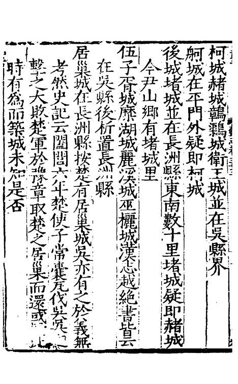 [下载][姑苏志]二十_林世远/王鏊.pdf