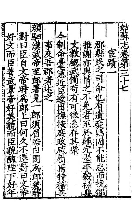 [下载][姑苏志]二十二_林世远/王鏊.pdf