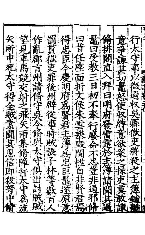 [下载][姑苏志]二十二_林世远/王鏊.pdf