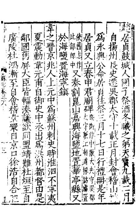 [下载][姑苏志]二十三_林世远/王鏊.pdf