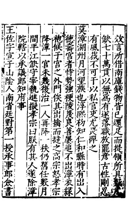 [下载][姑苏志]二十四_林世远/王鏊.pdf