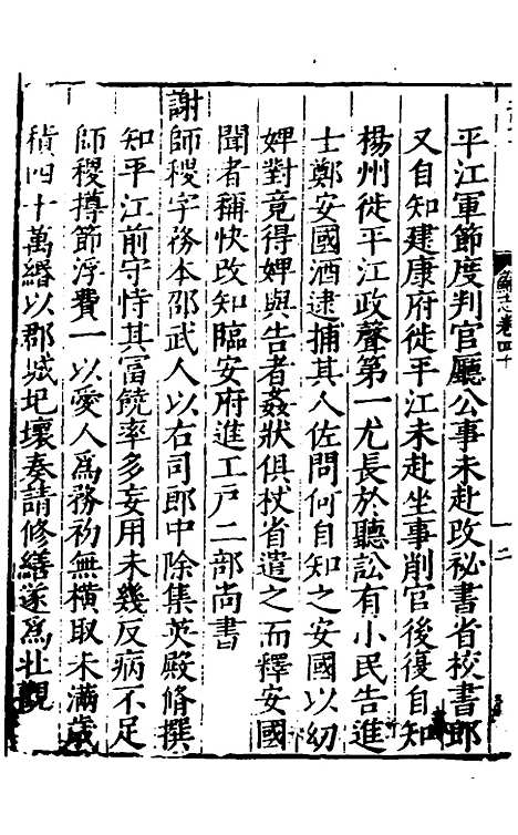 [下载][姑苏志]二十四_林世远/王鏊.pdf