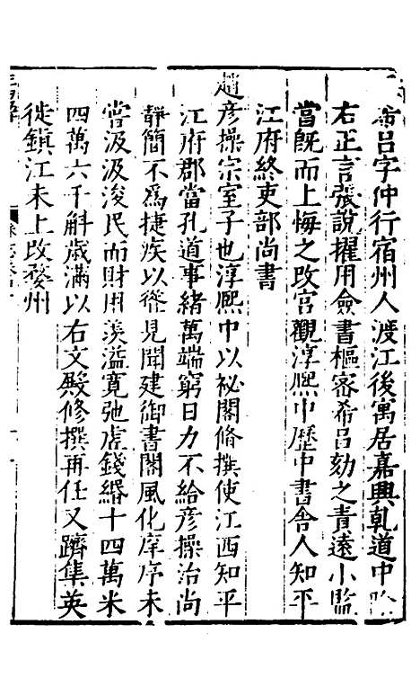 [下载][姑苏志]二十四_林世远/王鏊.pdf