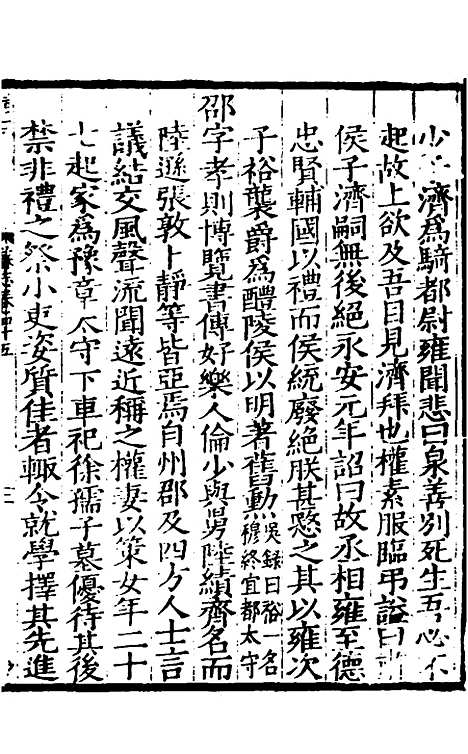 [下载][姑苏志]二十七_林世远/王鏊.pdf