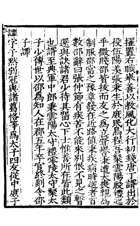 [下载][姑苏志]二十七_林世远/王鏊.pdf