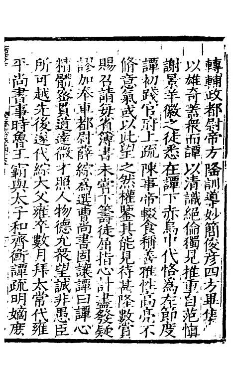 [下载][姑苏志]二十七_林世远/王鏊.pdf