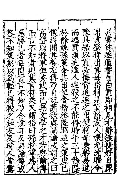 [下载][姑苏志]二十八_林世远/王鏊.pdf