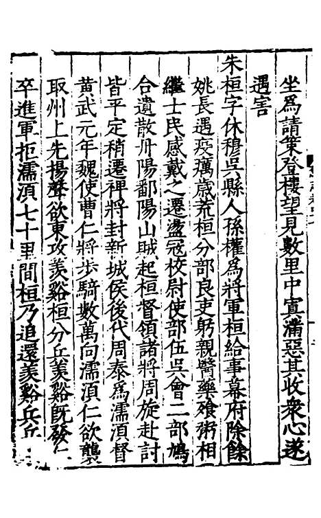 [下载][姑苏志]二十八_林世远/王鏊.pdf