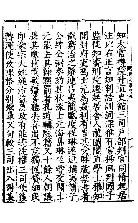 [下载][姑苏志]二十九_林世远/王鏊.pdf